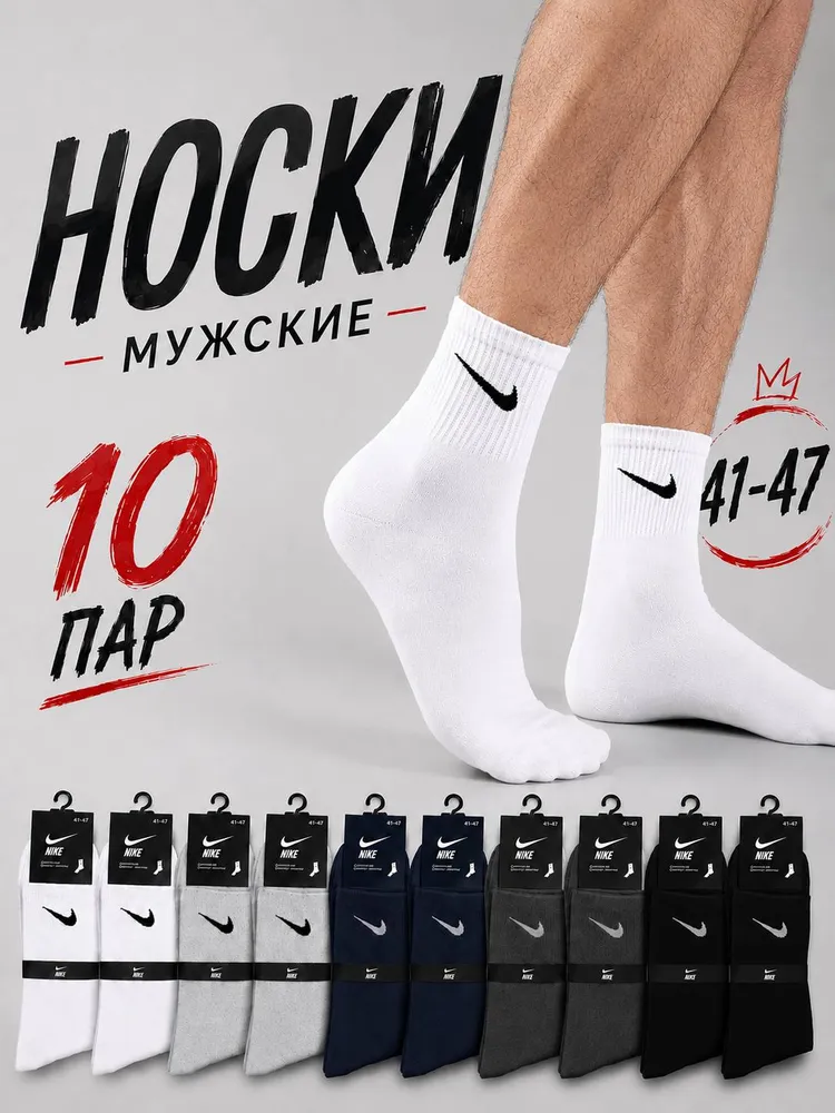 Носки Мужские 10 Пар