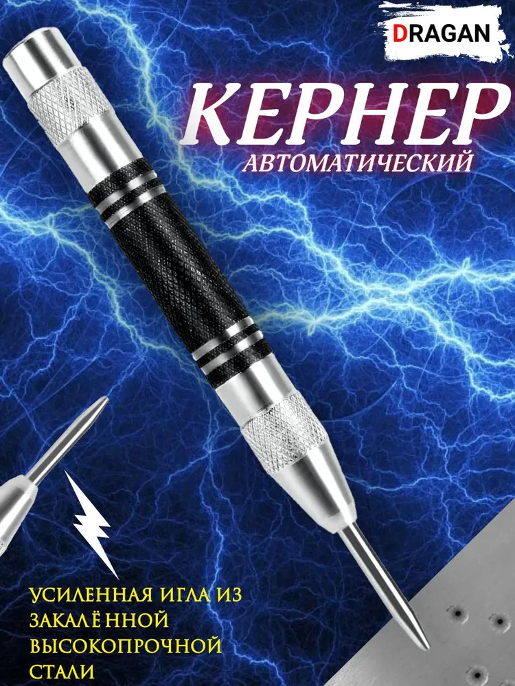 Кернер Автоматический