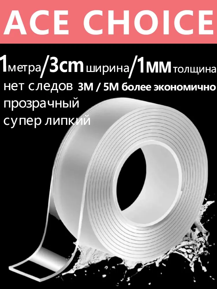 Скотч Двухсторонний Скотч Размер 1m 3cм 