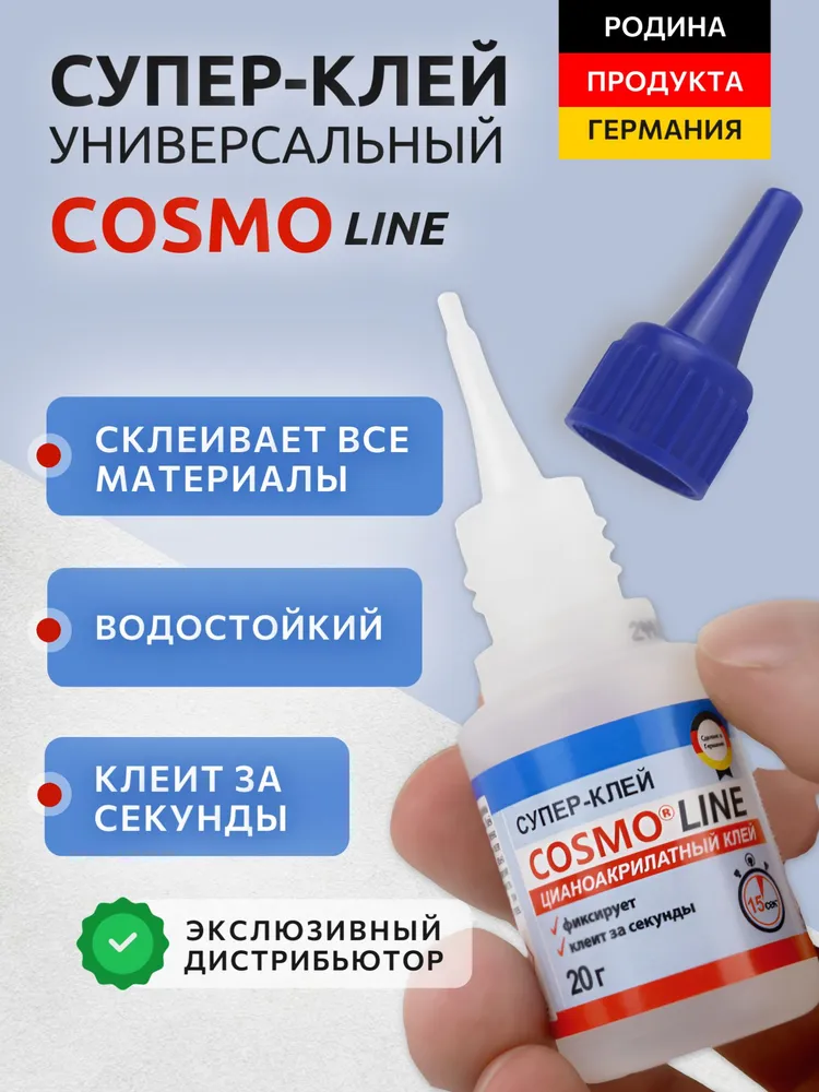 Супер Клей Момент Универсальный Cosmo Ли