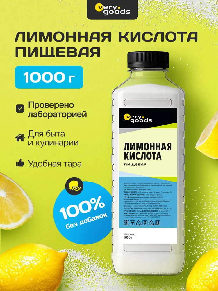Лимонная Кислота 1 Кг Пищевая Для Пригот
