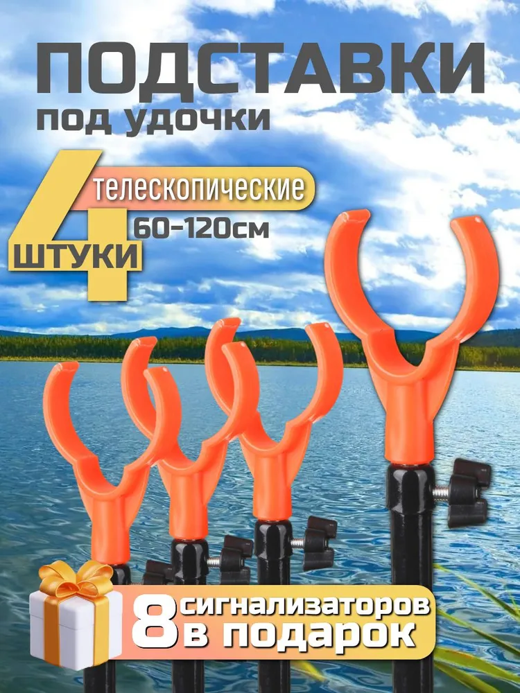 Подставка для удочки телескопическая, 12