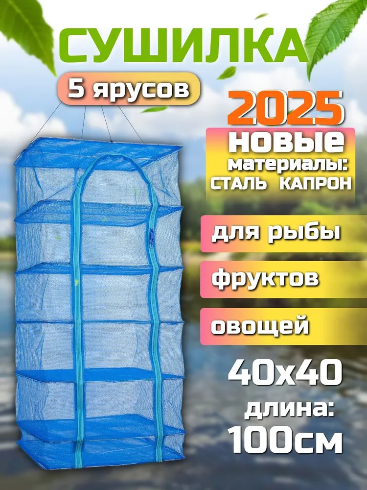 Сушилка Для Рыбы Фруктов Овощей Ягод Скл