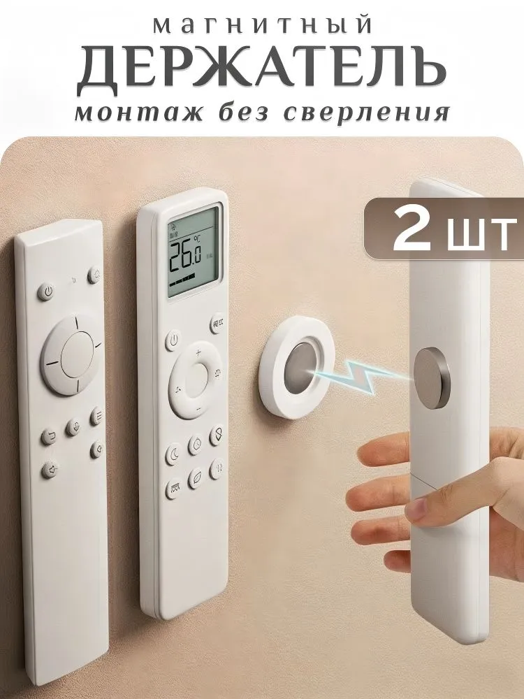 Подставка-магнит для пульта и мелких пре
