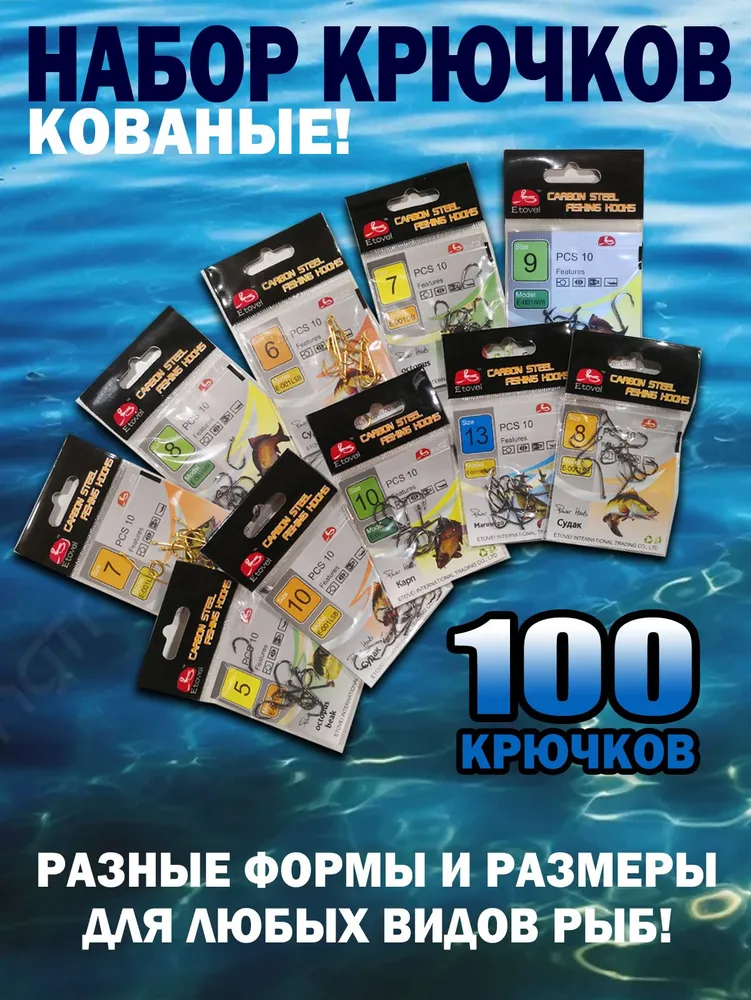 Набор Крючков ETOVEI 100шт