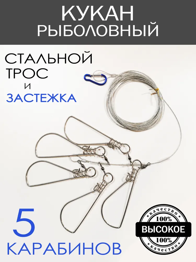 Кукан рыболовный