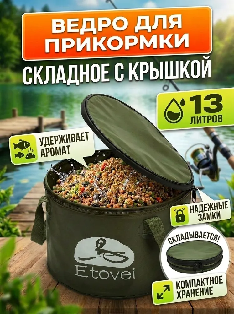 Ведро для прикормки складное, 13 литров
