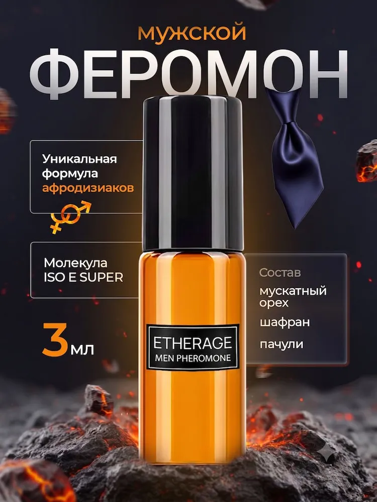 Духи Мужские С Феромонами Феромоны Для М