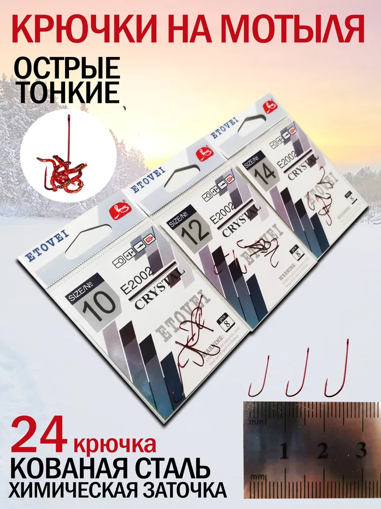 Крючки для рыбалки, набор 24 штуки (10/1