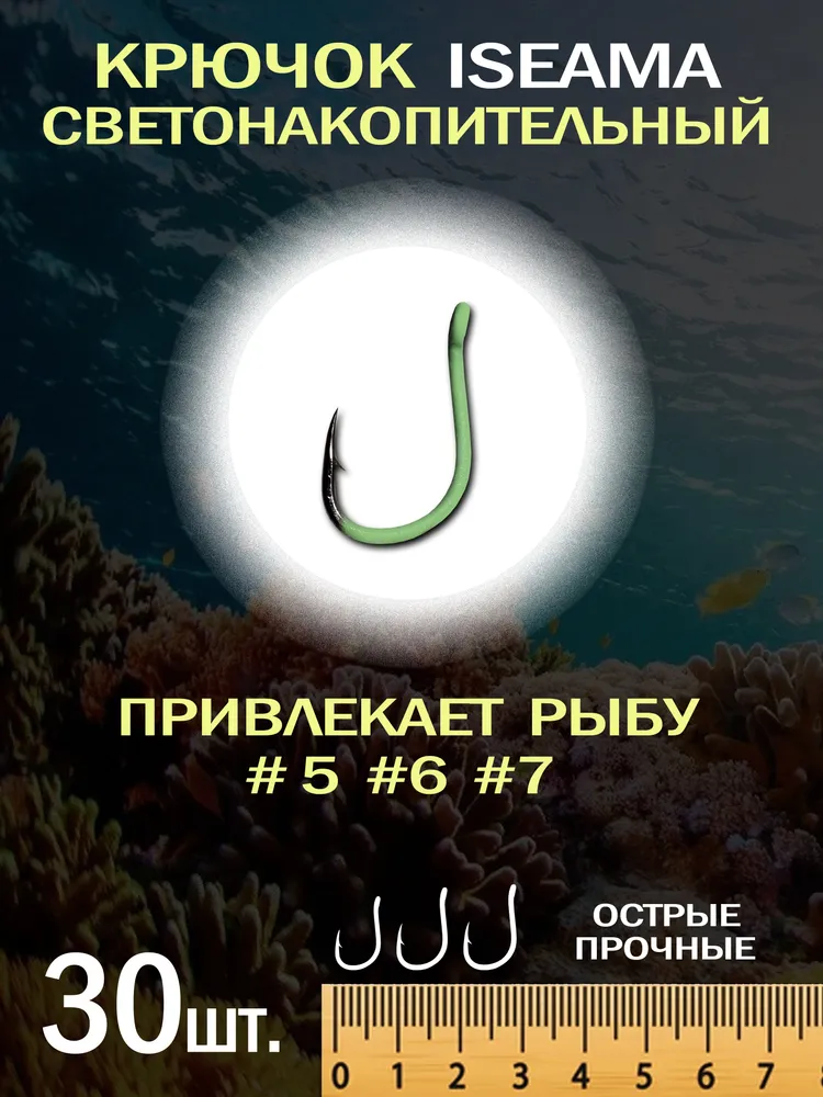Крючки Светящиейся Набор 30 Штук