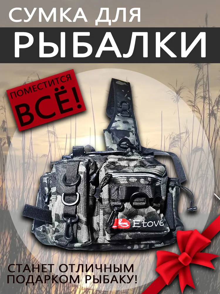 Сумка для рыбалки и охоты