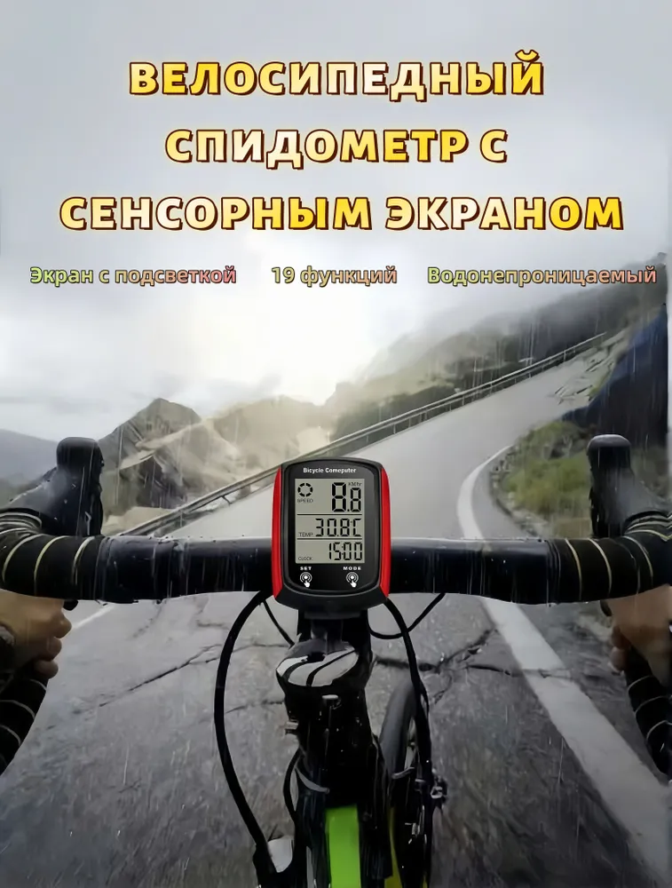 Велосипедный компьютер с сенсорным экран