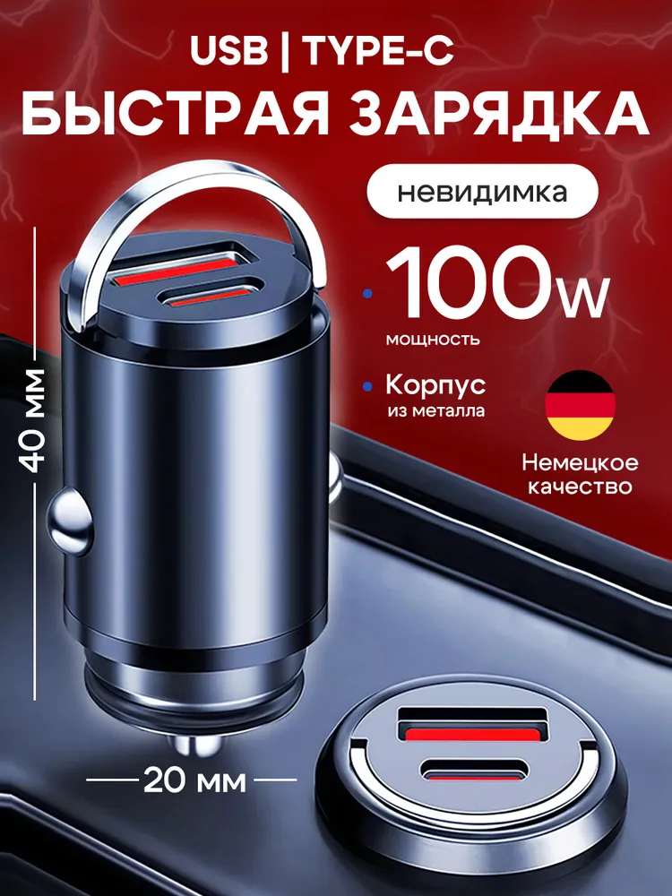 Зарядка В Прикуриватель Быстрая С USB И 