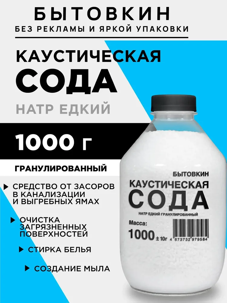 Каустическая сода, от засоров труб, 1000