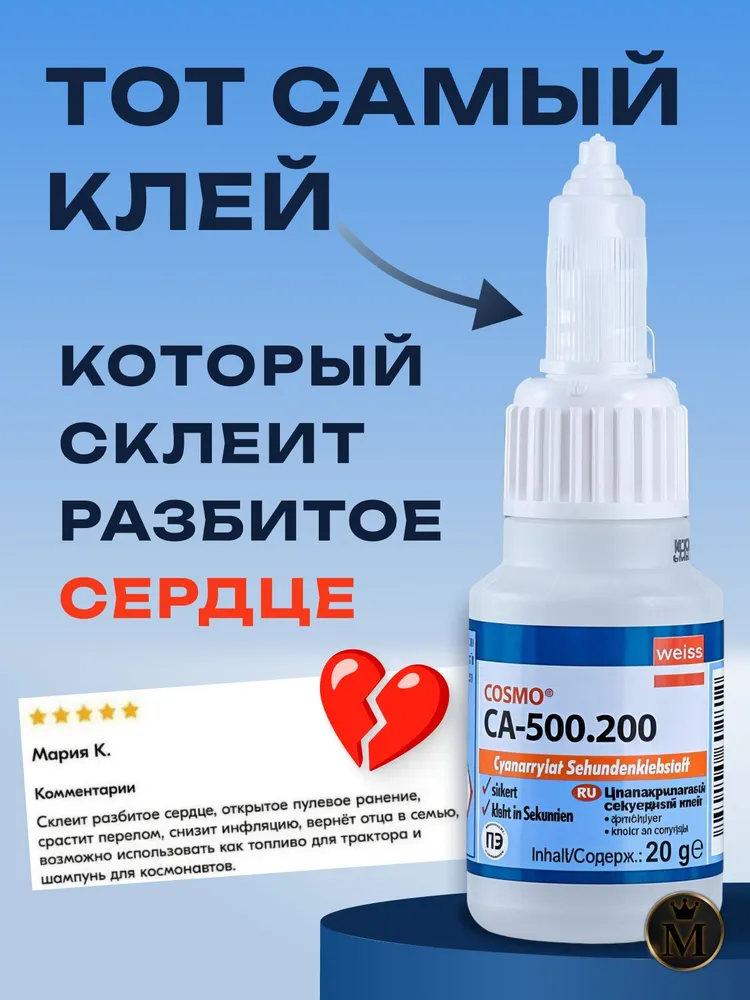 Супер Клей Космофен Cosmofen CA 12 Cosmo